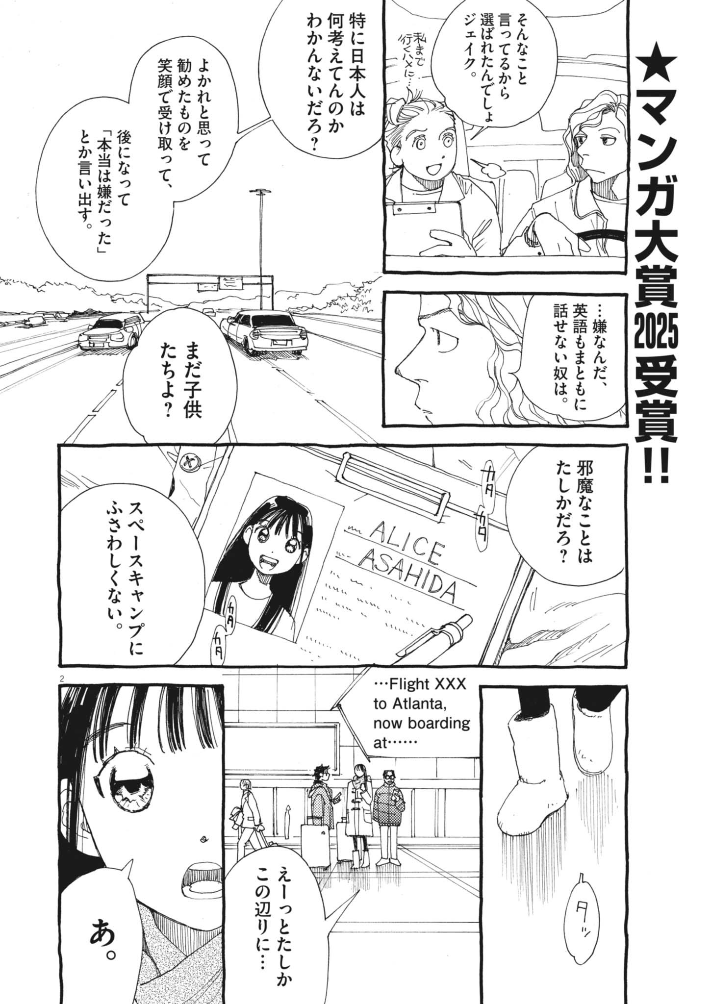 Arisu, Dokomademo - Chapter 25 - Page 2