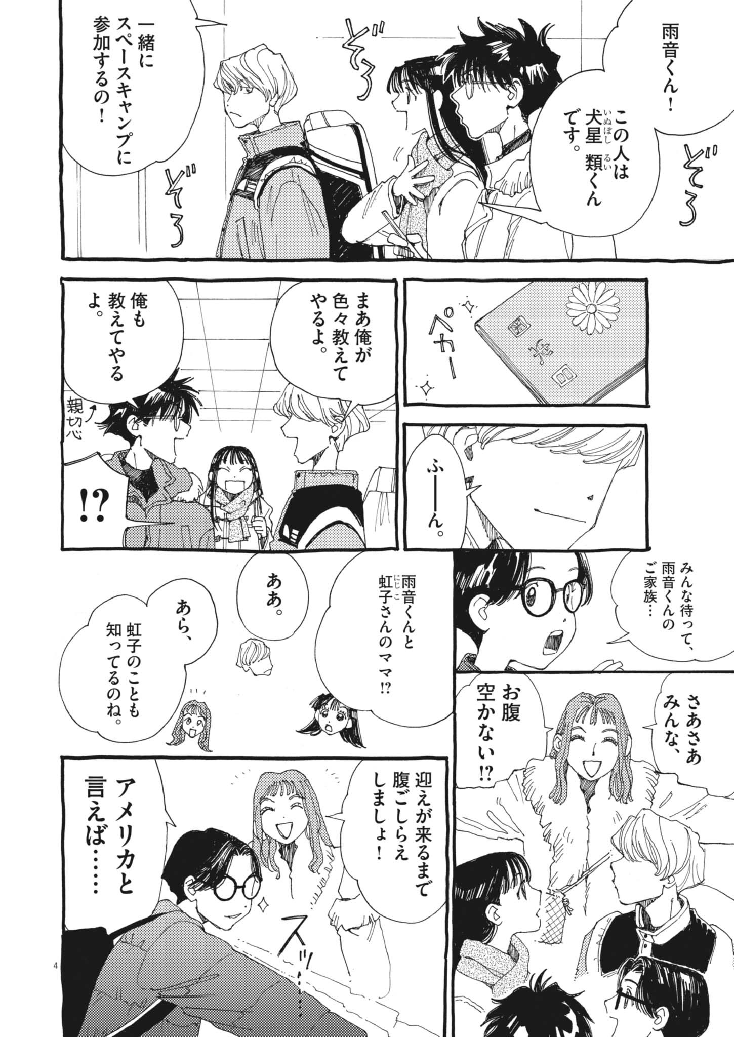 Arisu, Dokomademo - Chapter 25 - Page 4