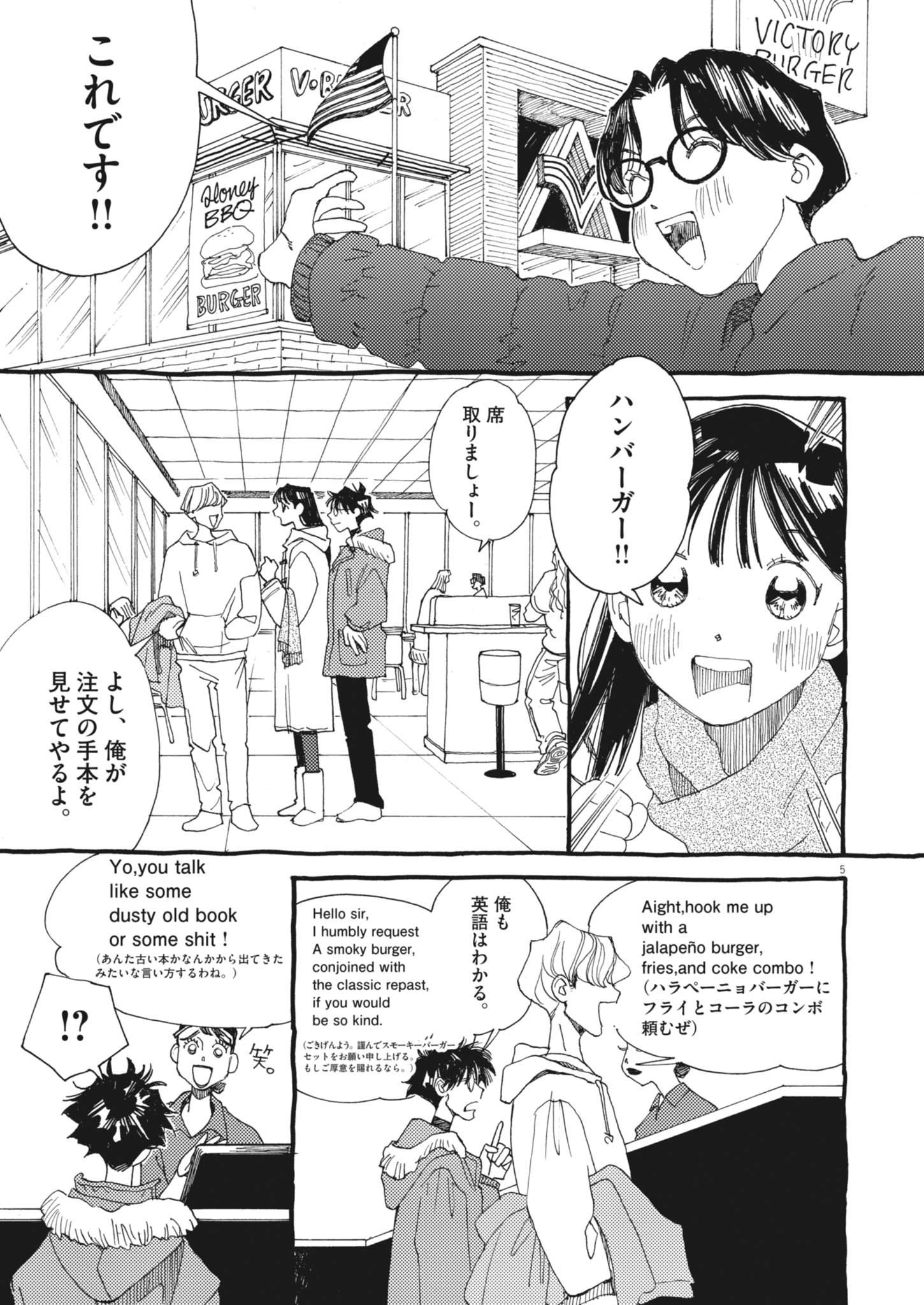 Arisu, Dokomademo - Chapter 25 - Page 5