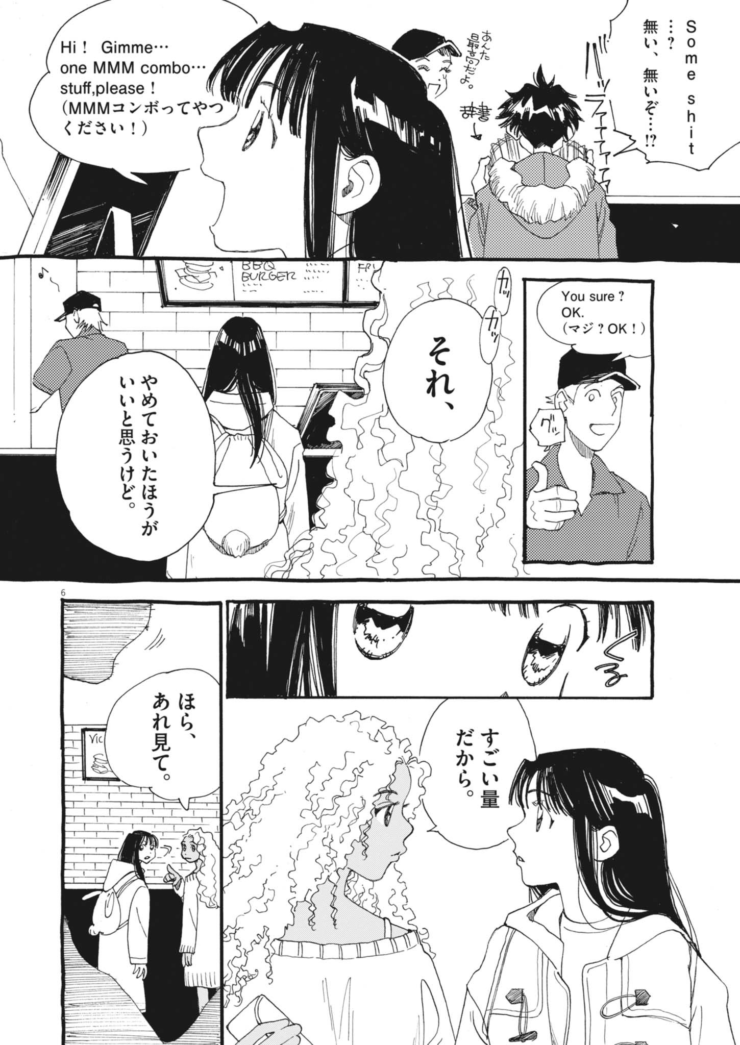 Arisu, Dokomademo - Chapter 25 - Page 6