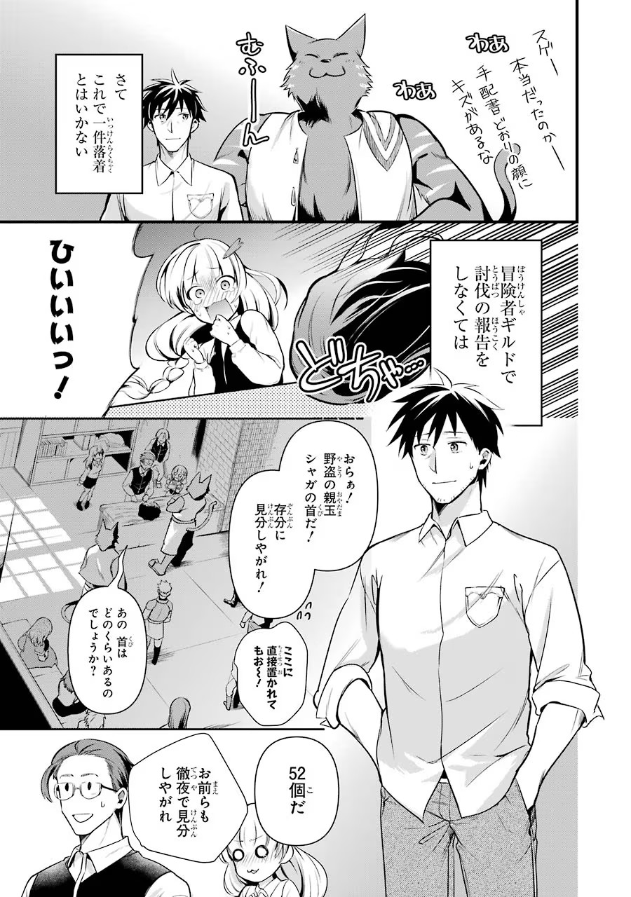 Around 40 Otoko no Isekai Tsuuhan Seikatsu - Chapter 10 - Page 19