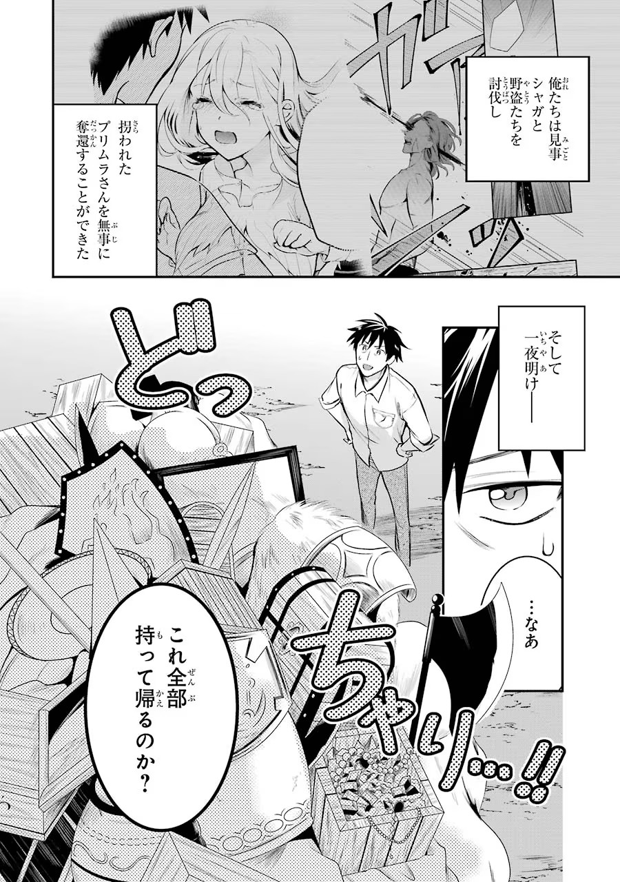 Around 40 Otoko no Isekai Tsuuhan Seikatsu - Chapter 10 - Page 2