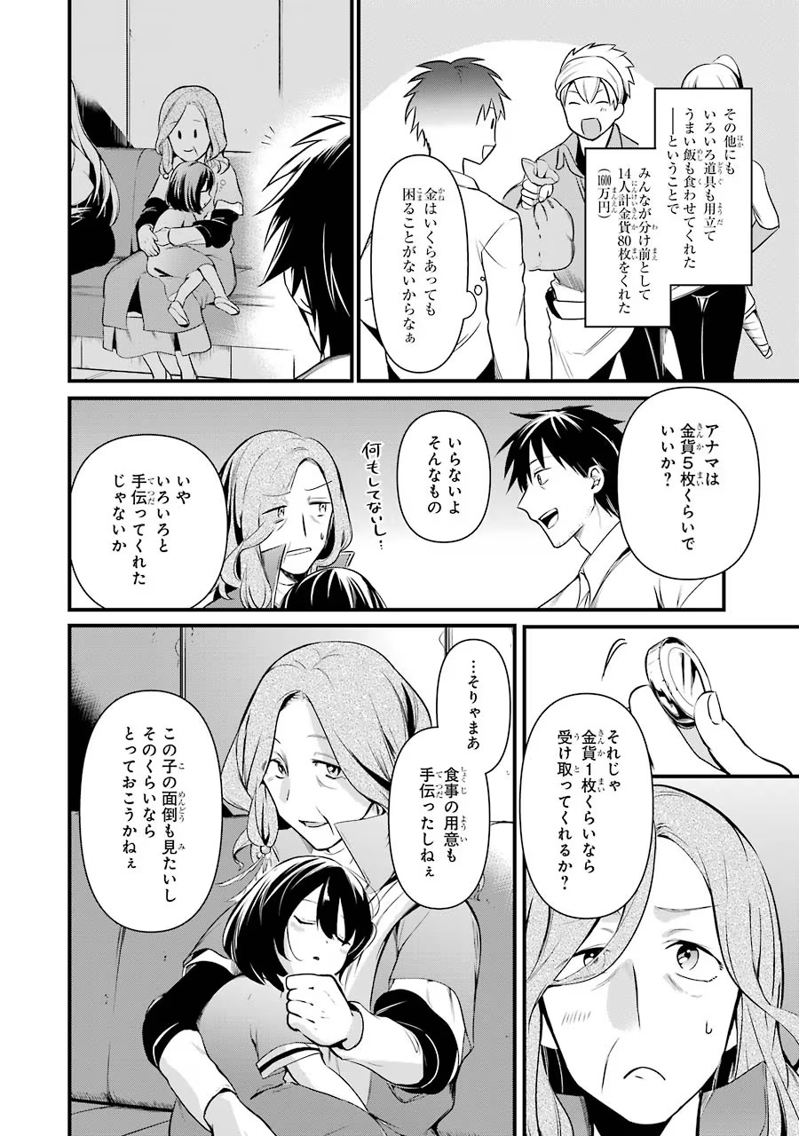 Around 40 Otoko no Isekai Tsuuhan Seikatsu - Chapter 10 - Page 22