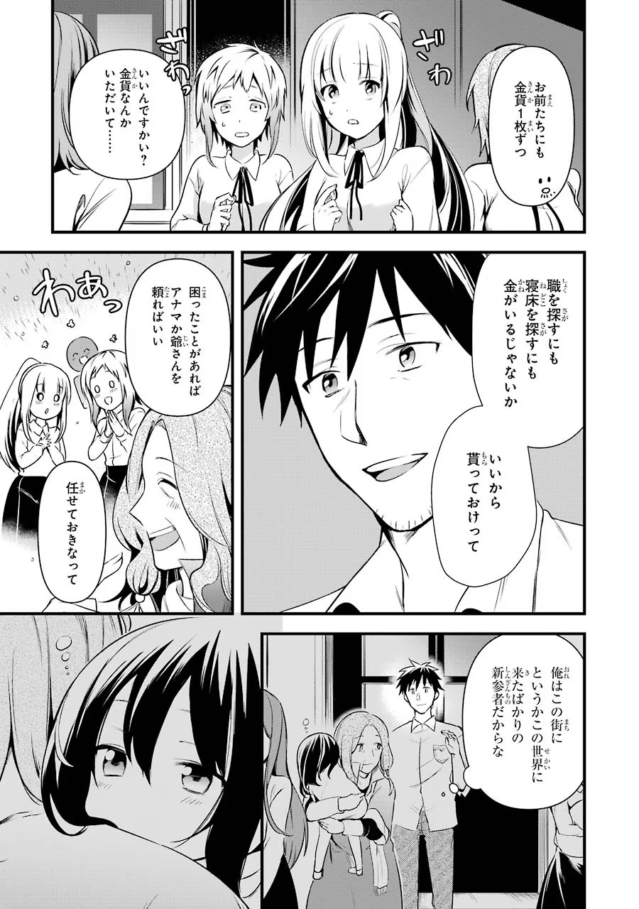 Around 40 Otoko no Isekai Tsuuhan Seikatsu - Chapter 10 - Page 23