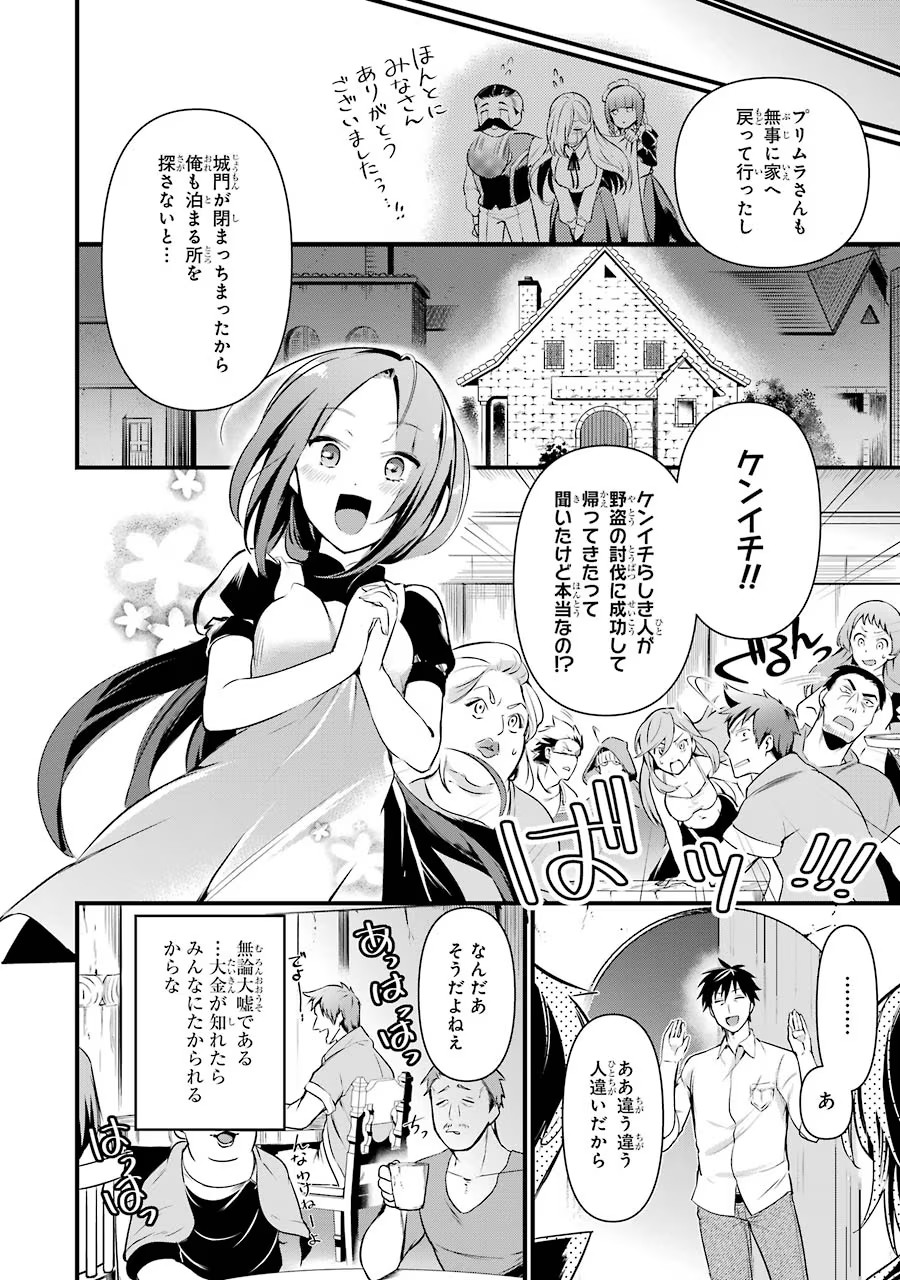 Around 40 Otoko no Isekai Tsuuhan Seikatsu - Chapter 10 - Page 24