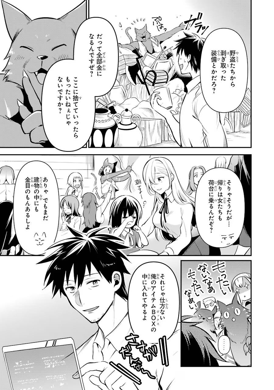 Around 40 Otoko no Isekai Tsuuhan Seikatsu - Chapter 10 - Page 3