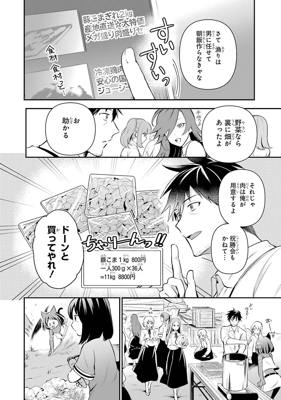 Around 40 Otoko no Isekai Tsuuhan Seikatsu - Chapter 10 - Page 4