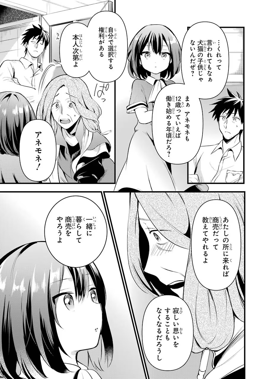 Around 40 Otoko no Isekai Tsuuhan Seikatsu - Chapter 11 - Page 15