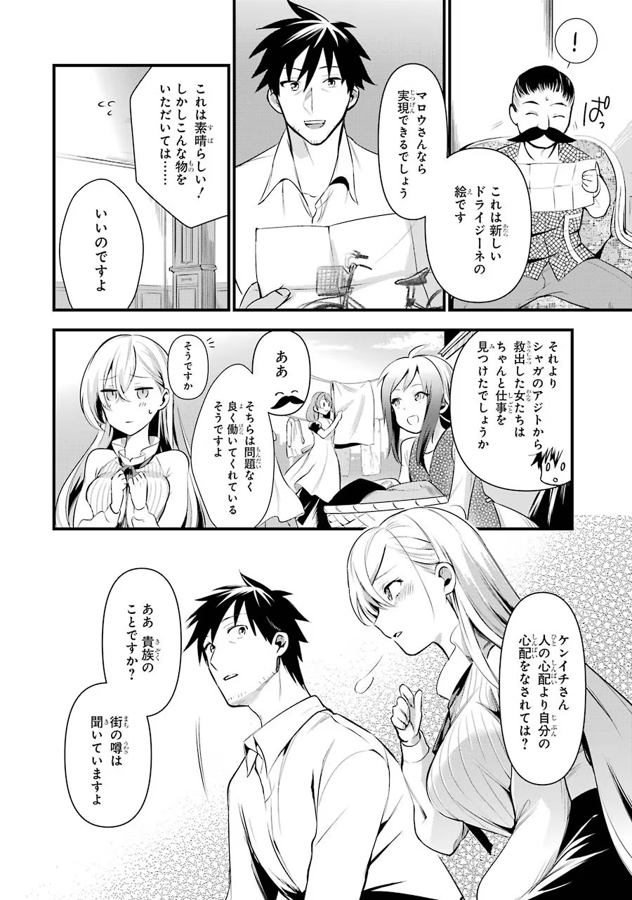 Around 40 Otoko no Isekai Tsuuhan Seikatsu - Chapter 11 - Page 20