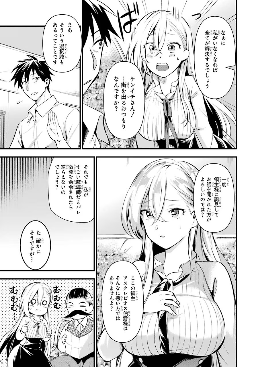 Around 40 Otoko no Isekai Tsuuhan Seikatsu - Chapter 11 - Page 21