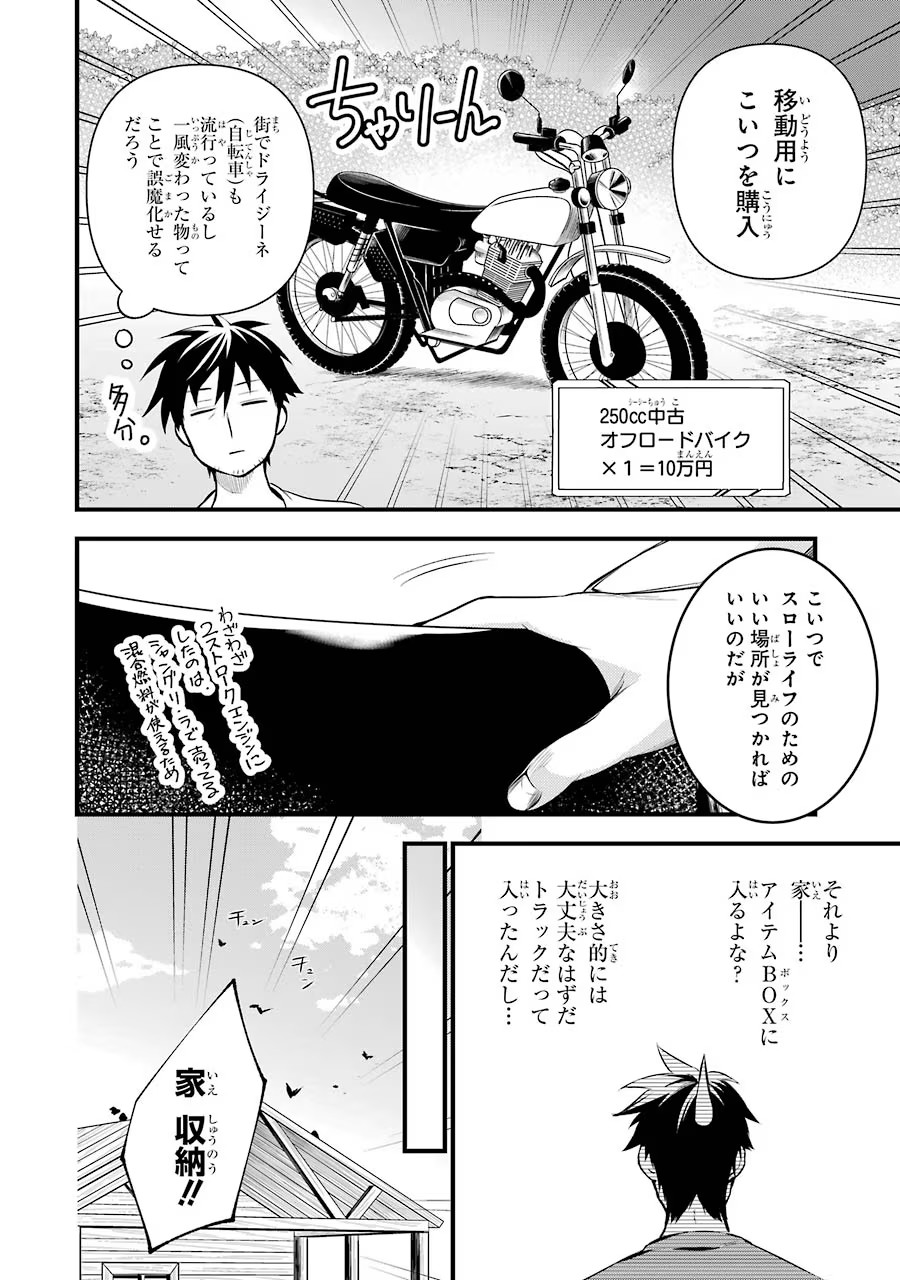 Around 40 Otoko no Isekai Tsuuhan Seikatsu - Chapter 11 - Page 24