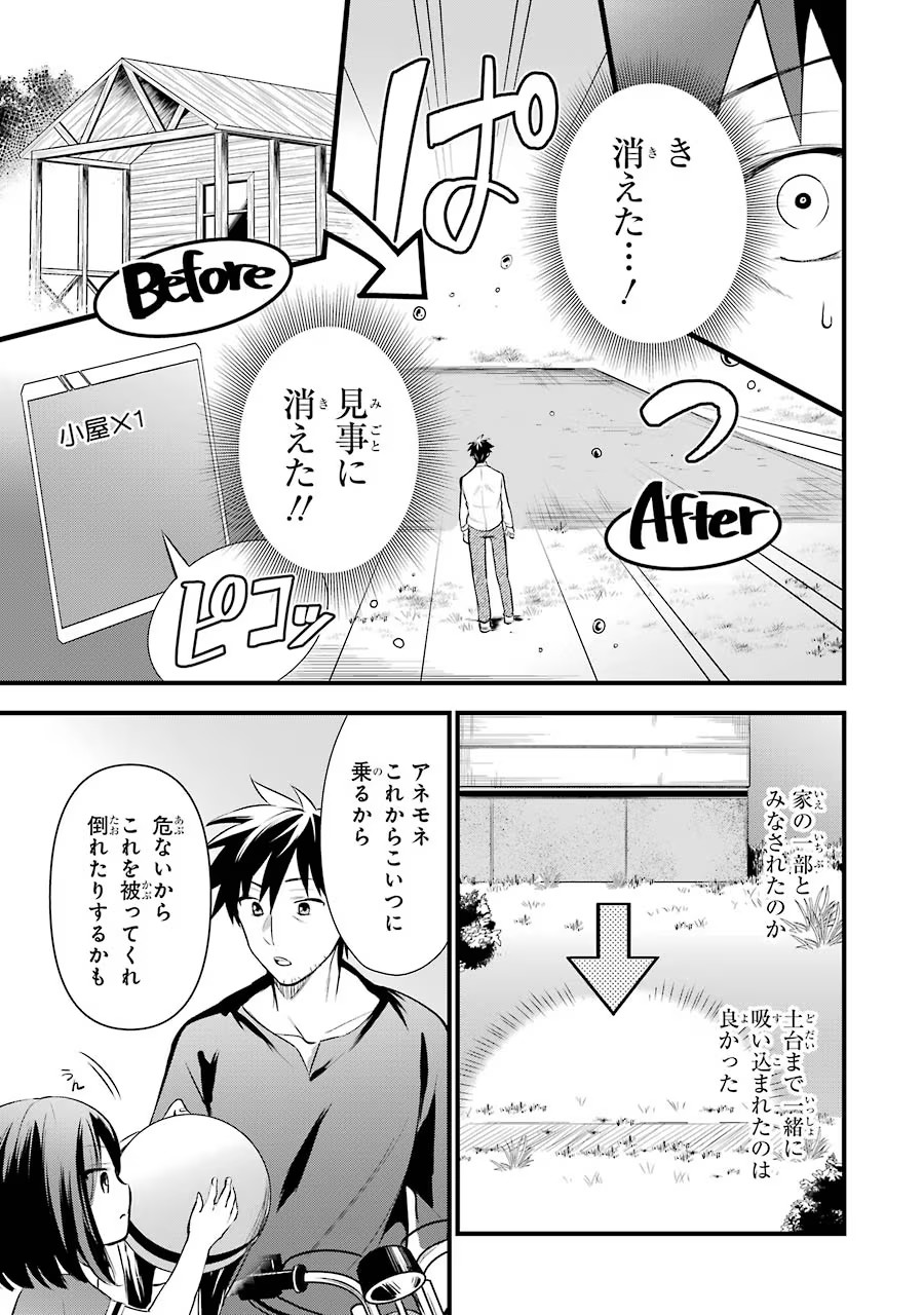 Around 40 Otoko no Isekai Tsuuhan Seikatsu - Chapter 11 - Page 25