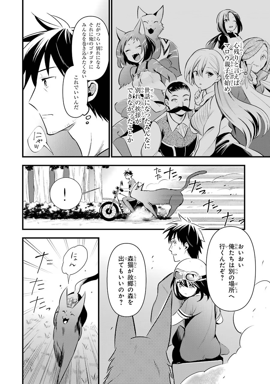 Around 40 Otoko no Isekai Tsuuhan Seikatsu - Chapter 11 - Page 28