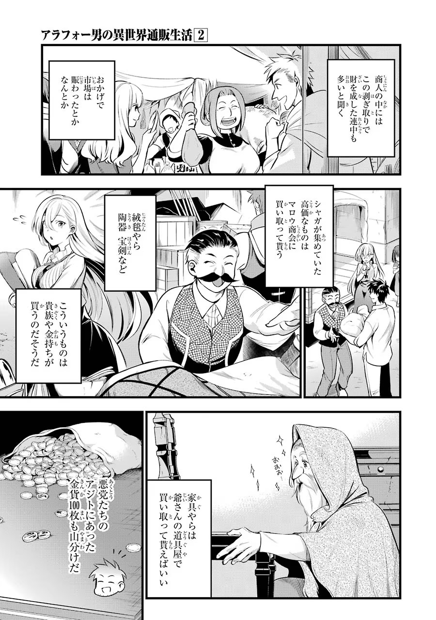 Around 40 Otoko no Isekai Tsuuhan Seikatsu - Chapter 11 - Page 3