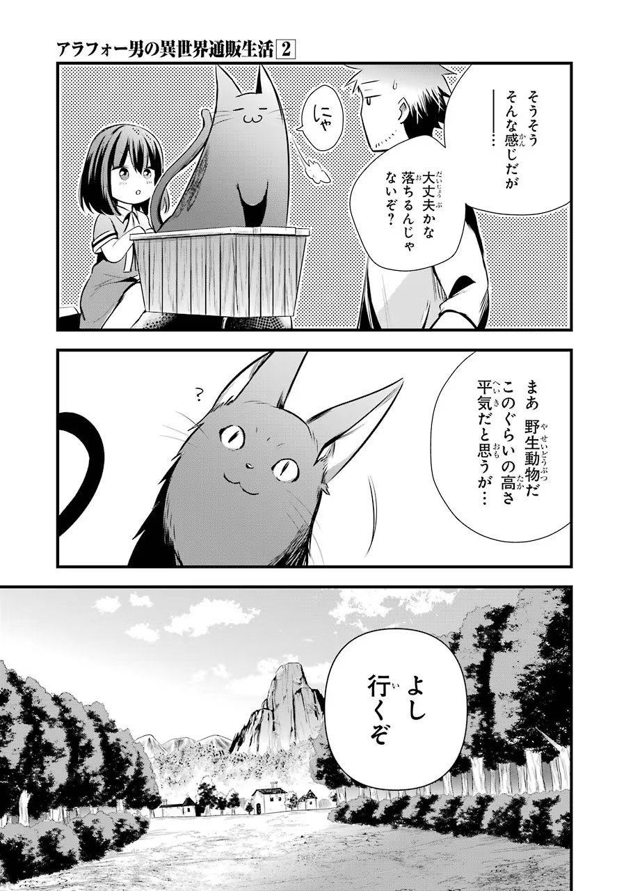 Around 40 Otoko no Isekai Tsuuhan Seikatsu - Chapter 11 - Page 31