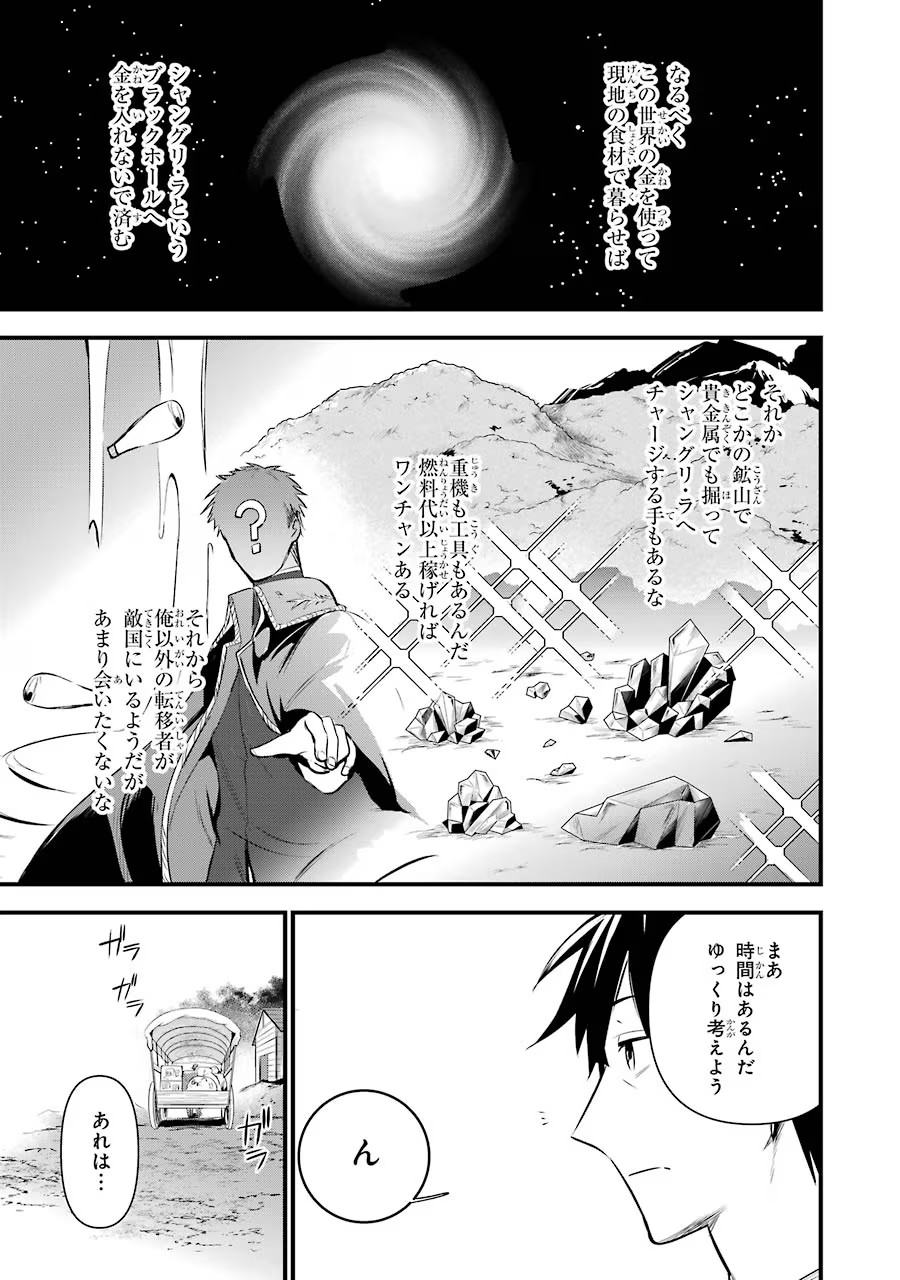 Around 40 Otoko no Isekai Tsuuhan Seikatsu - Chapter 11 - Page 33