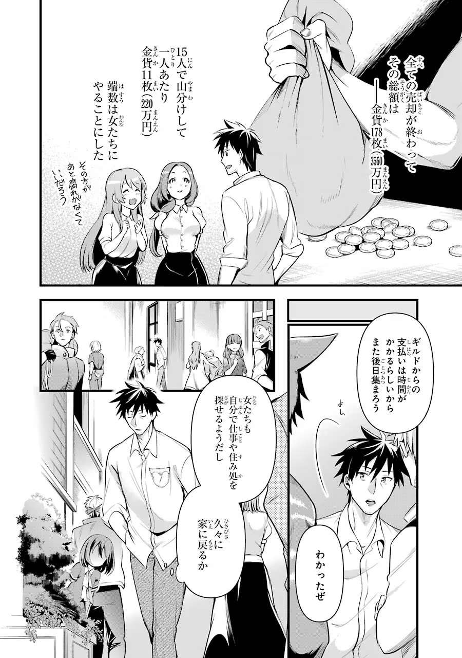 Around 40 Otoko no Isekai Tsuuhan Seikatsu - Chapter 11 - Page 4