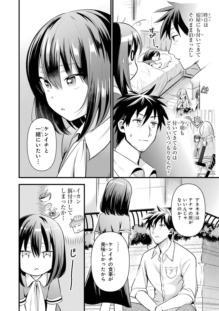 Around 40 Otoko no Isekai Tsuuhan Seikatsu - Chapter 11 - Page 6