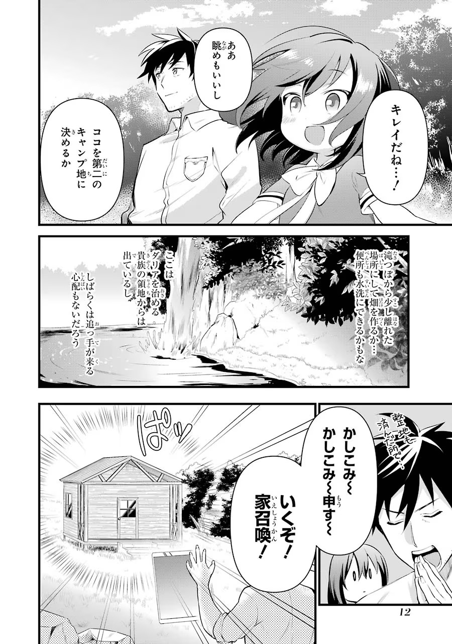 Around 40 Otoko no Isekai Tsuuhan Seikatsu - Chapter 12 - Page 10