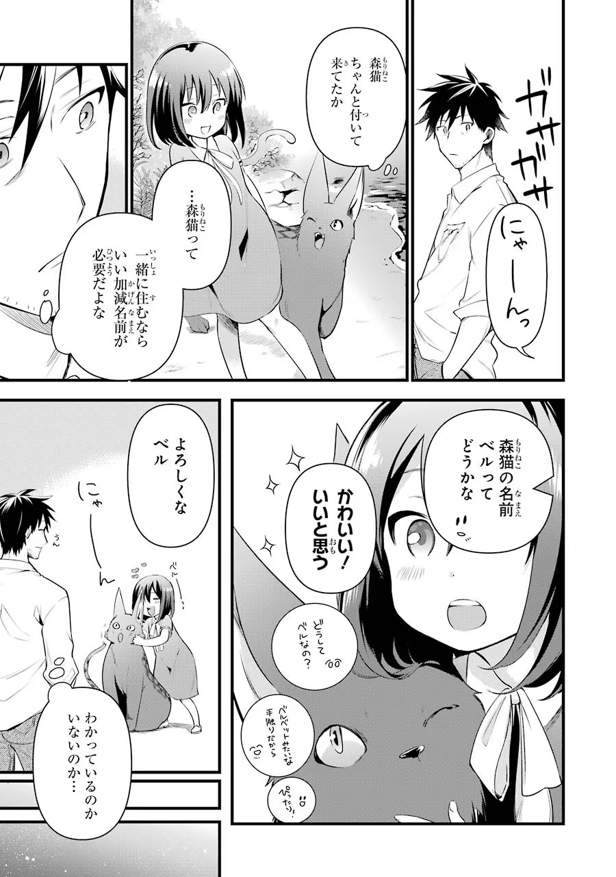 Around 40 Otoko no Isekai Tsuuhan Seikatsu - Chapter 12 - Page 11