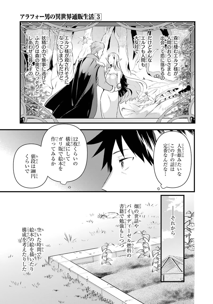 Around 40 Otoko no Isekai Tsuuhan Seikatsu - Chapter 12 - Page 19