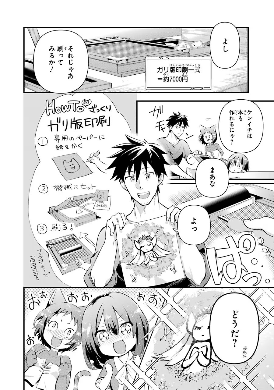 Around 40 Otoko no Isekai Tsuuhan Seikatsu - Chapter 12 - Page 20