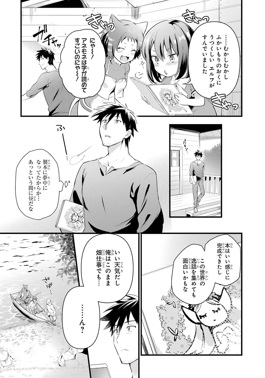 Around 40 Otoko no Isekai Tsuuhan Seikatsu - Chapter 12 - Page 23