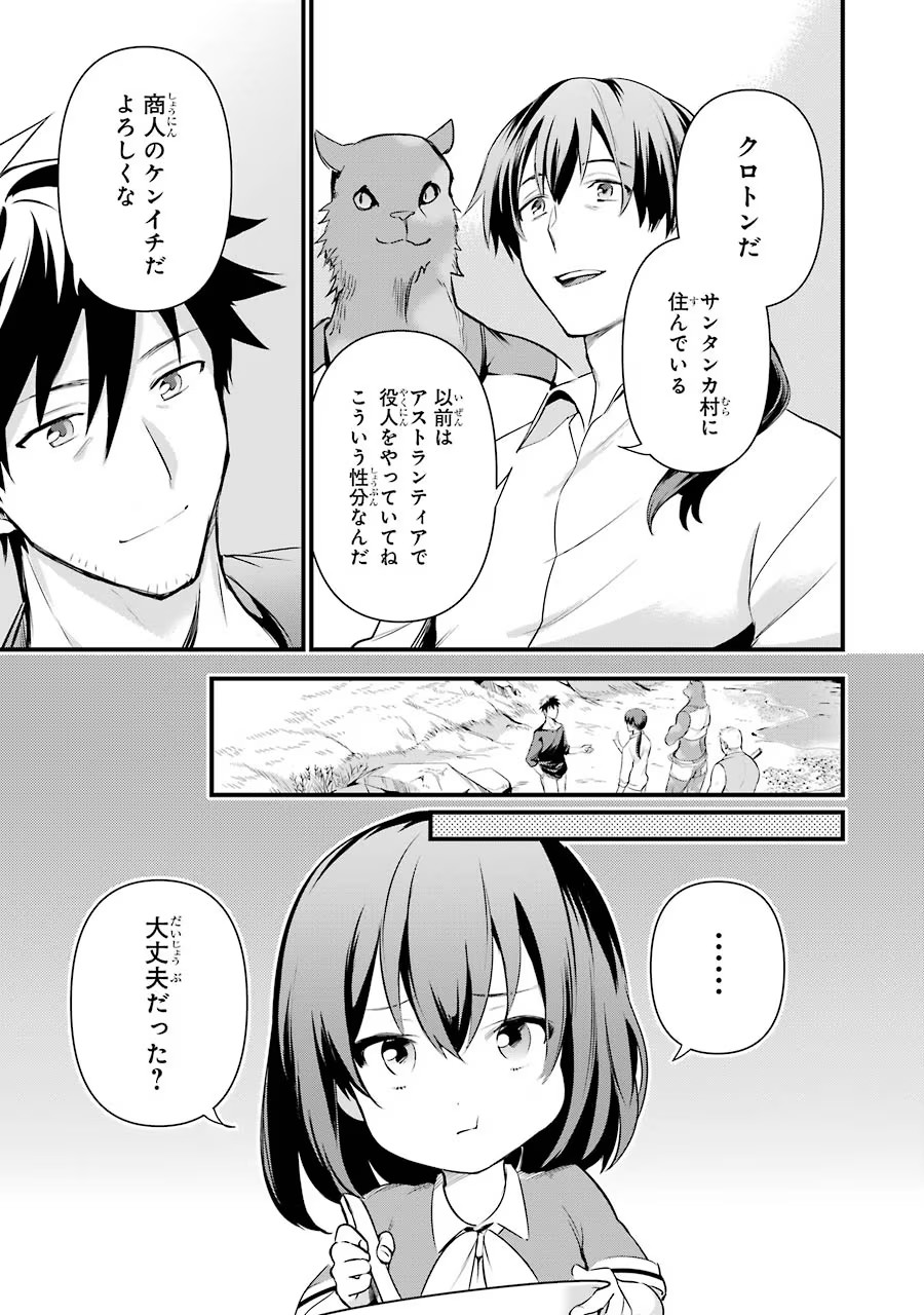 Around 40 Otoko no Isekai Tsuuhan Seikatsu - Chapter 12 - Page 27