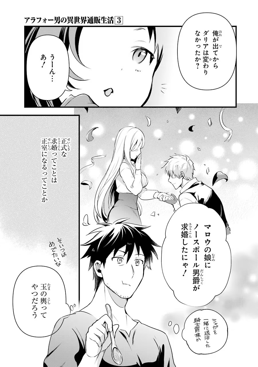 Around 40 Otoko no Isekai Tsuuhan Seikatsu - Chapter 12 - Page 29