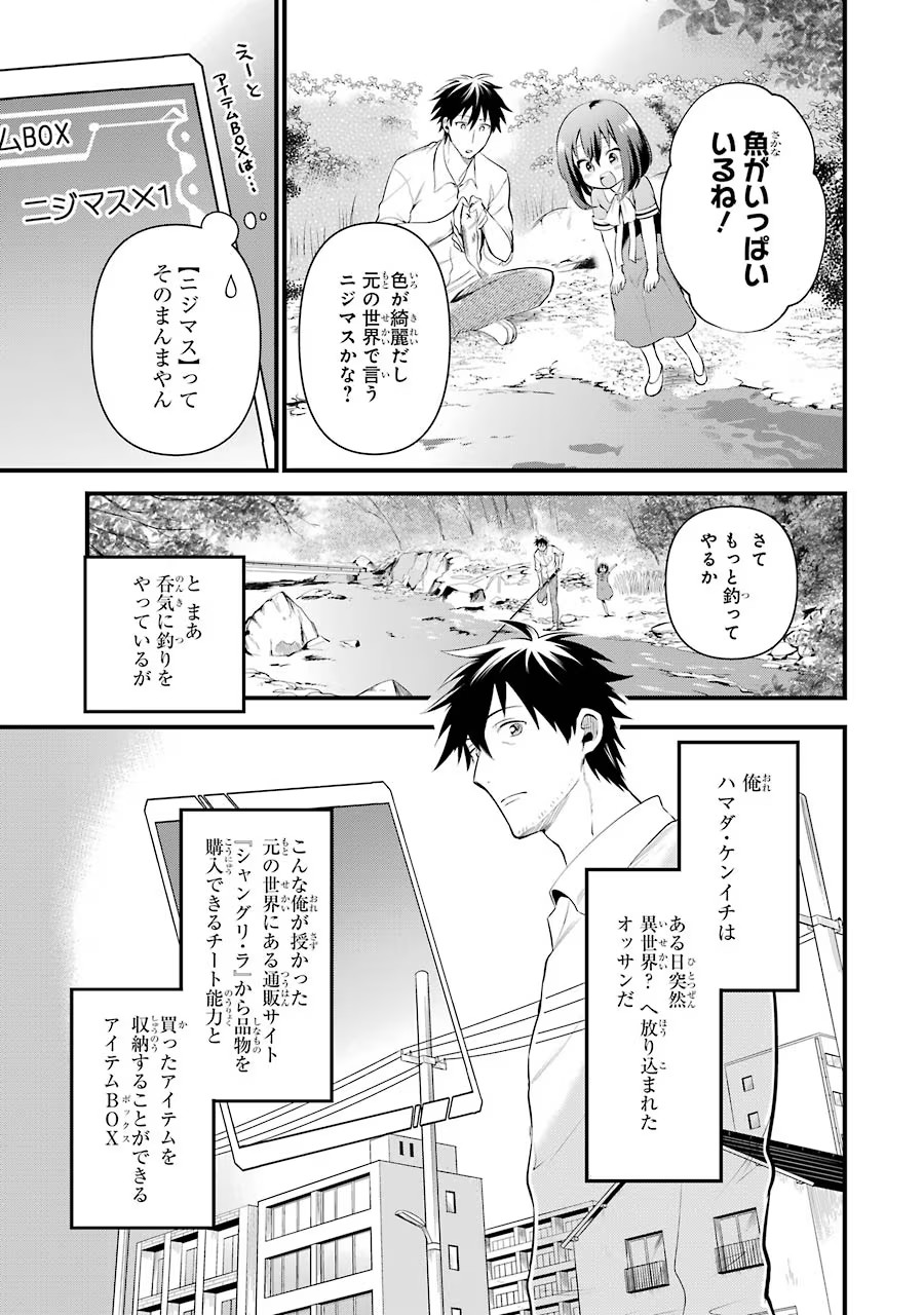 Around 40 Otoko no Isekai Tsuuhan Seikatsu - Chapter 12 - Page 3