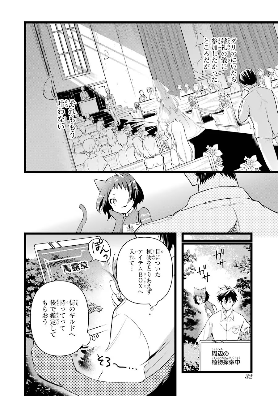 Around 40 Otoko no Isekai Tsuuhan Seikatsu - Chapter 12 - Page 30