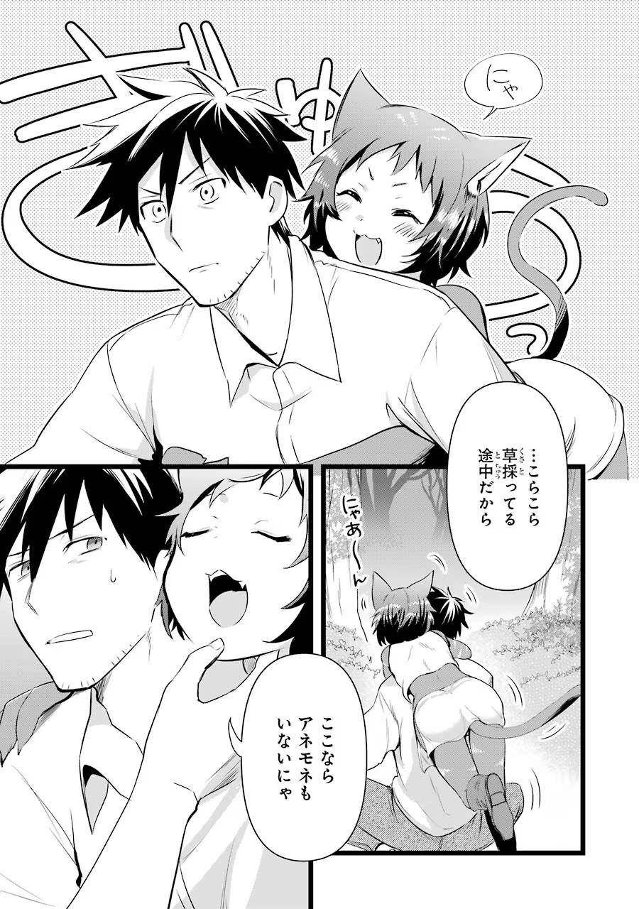 Around 40 Otoko no Isekai Tsuuhan Seikatsu - Chapter 12 - Page 31