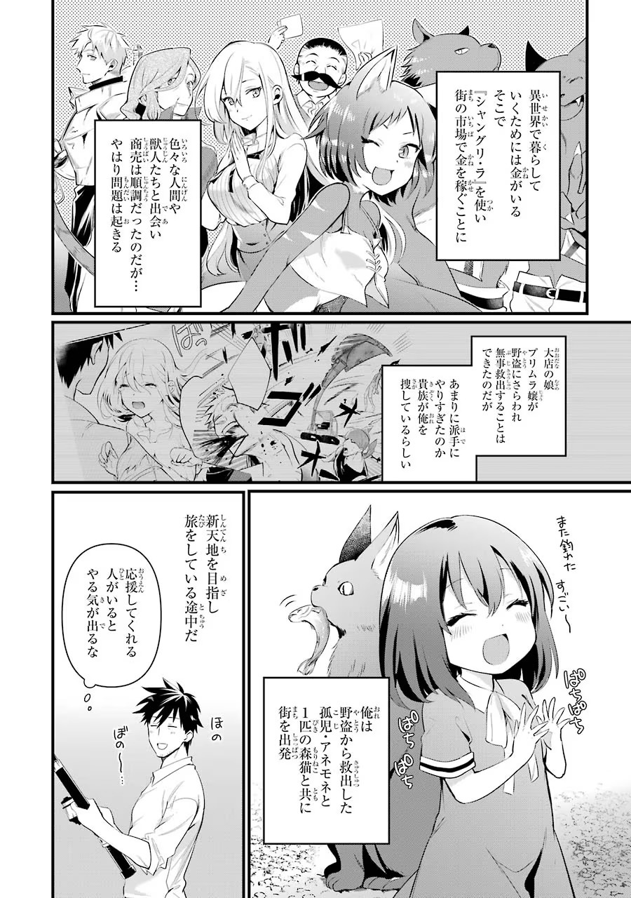 Around 40 Otoko no Isekai Tsuuhan Seikatsu - Chapter 12 - Page 4