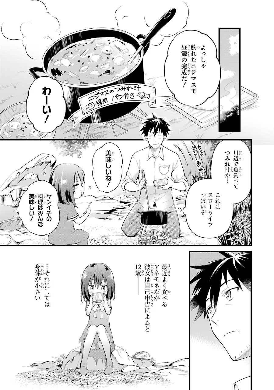 Around 40 Otoko no Isekai Tsuuhan Seikatsu - Chapter 12 - Page 5