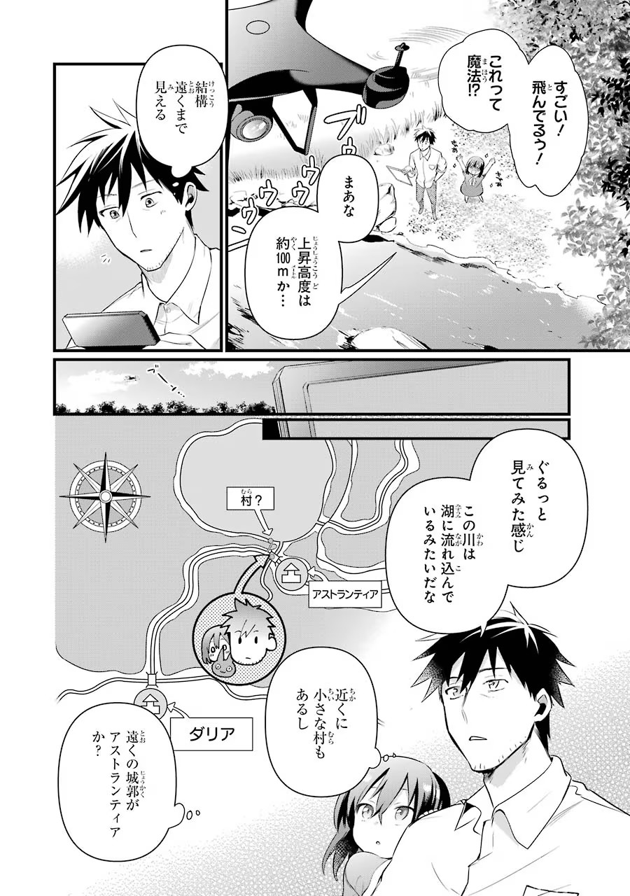 Around 40 Otoko no Isekai Tsuuhan Seikatsu - Chapter 12 - Page 8