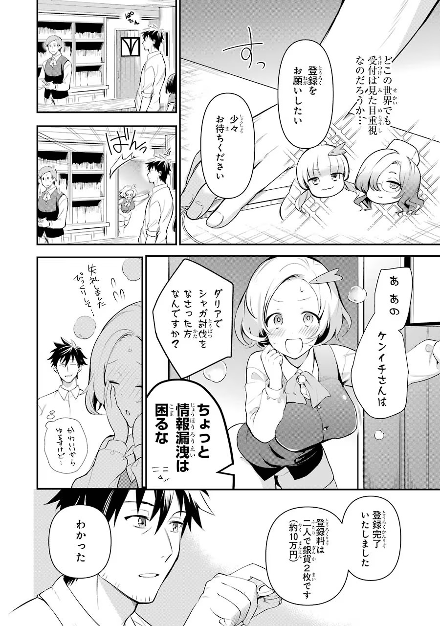 Around 40 Otoko no Isekai Tsuuhan Seikatsu - Chapter 13 - Page 10