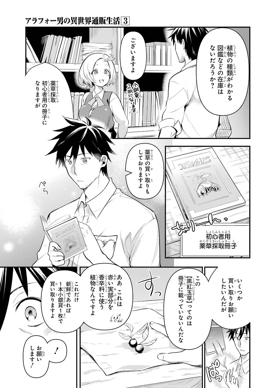 Around 40 Otoko no Isekai Tsuuhan Seikatsu - Chapter 13 - Page 11