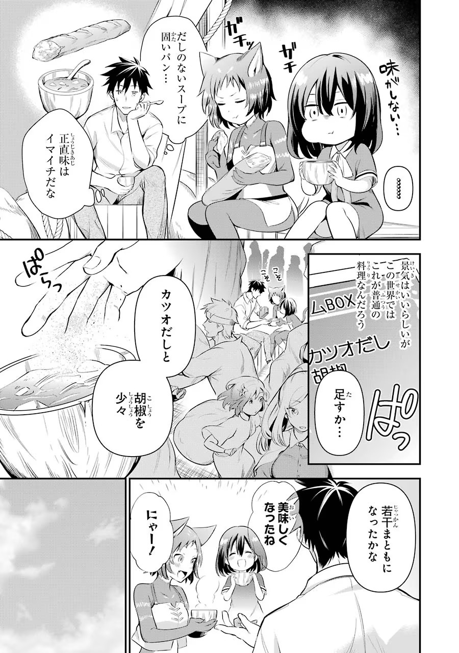 Around 40 Otoko no Isekai Tsuuhan Seikatsu - Chapter 13 - Page 13