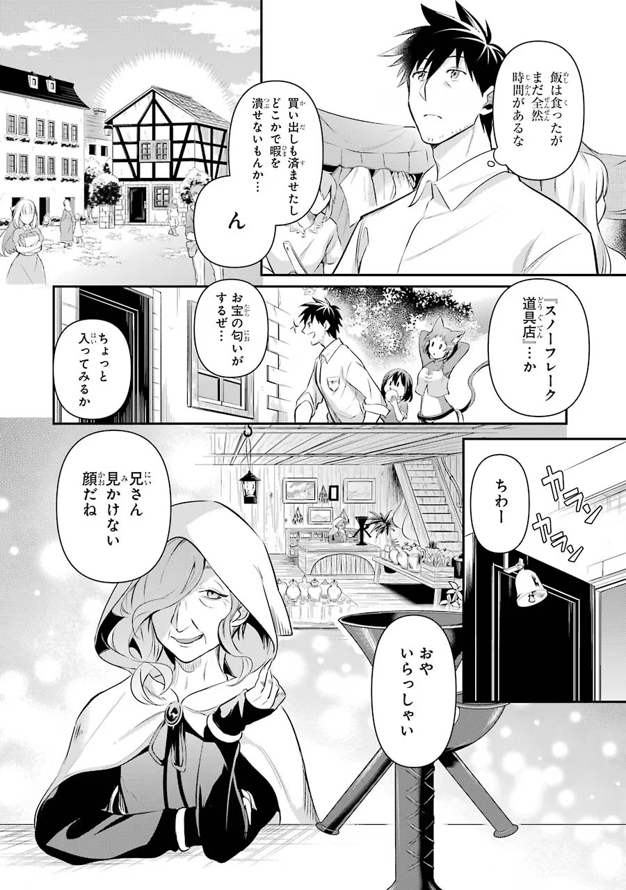 Around 40 Otoko no Isekai Tsuuhan Seikatsu - Chapter 13 - Page 14