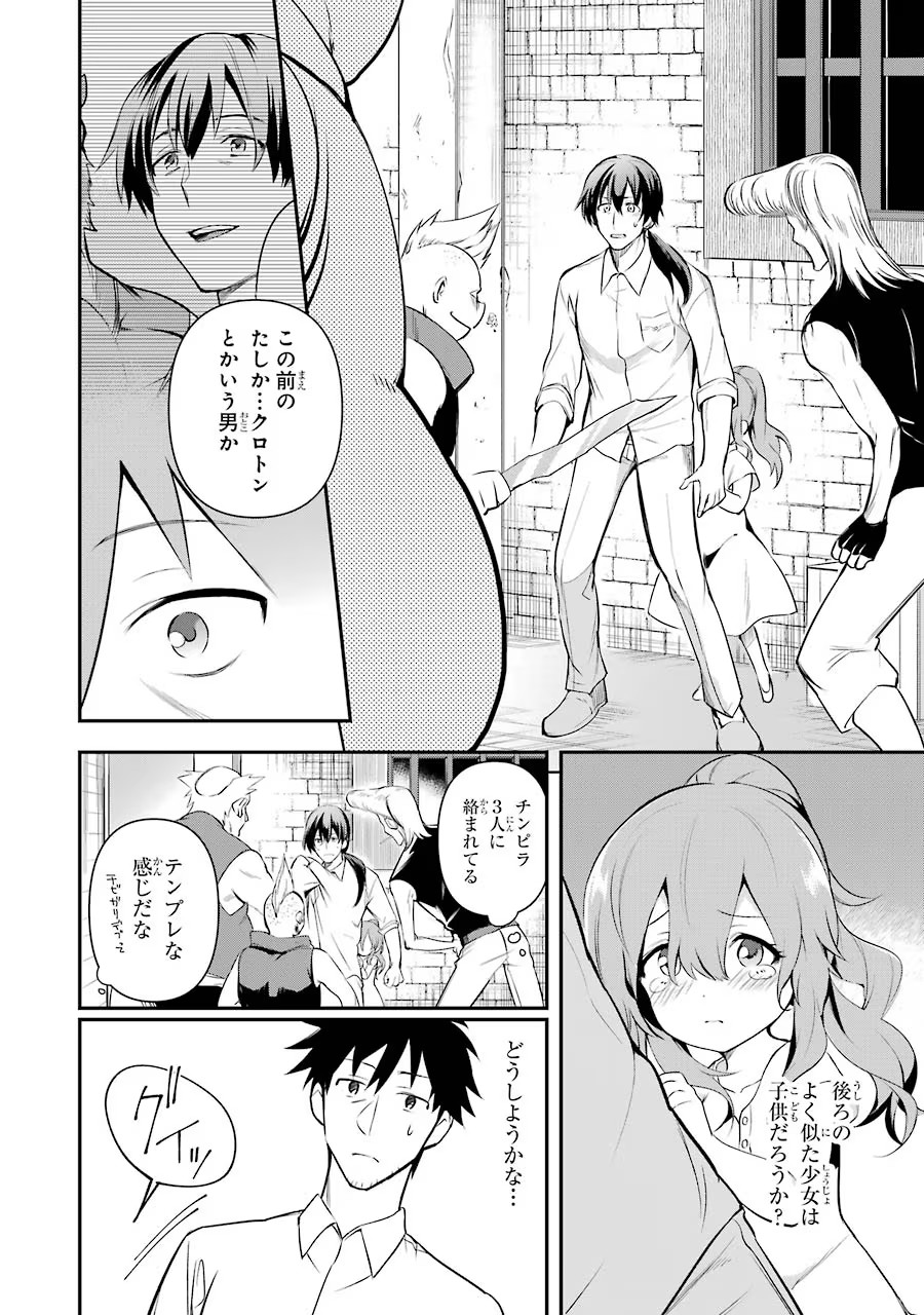 Around 40 Otoko no Isekai Tsuuhan Seikatsu - Chapter 13 - Page 20