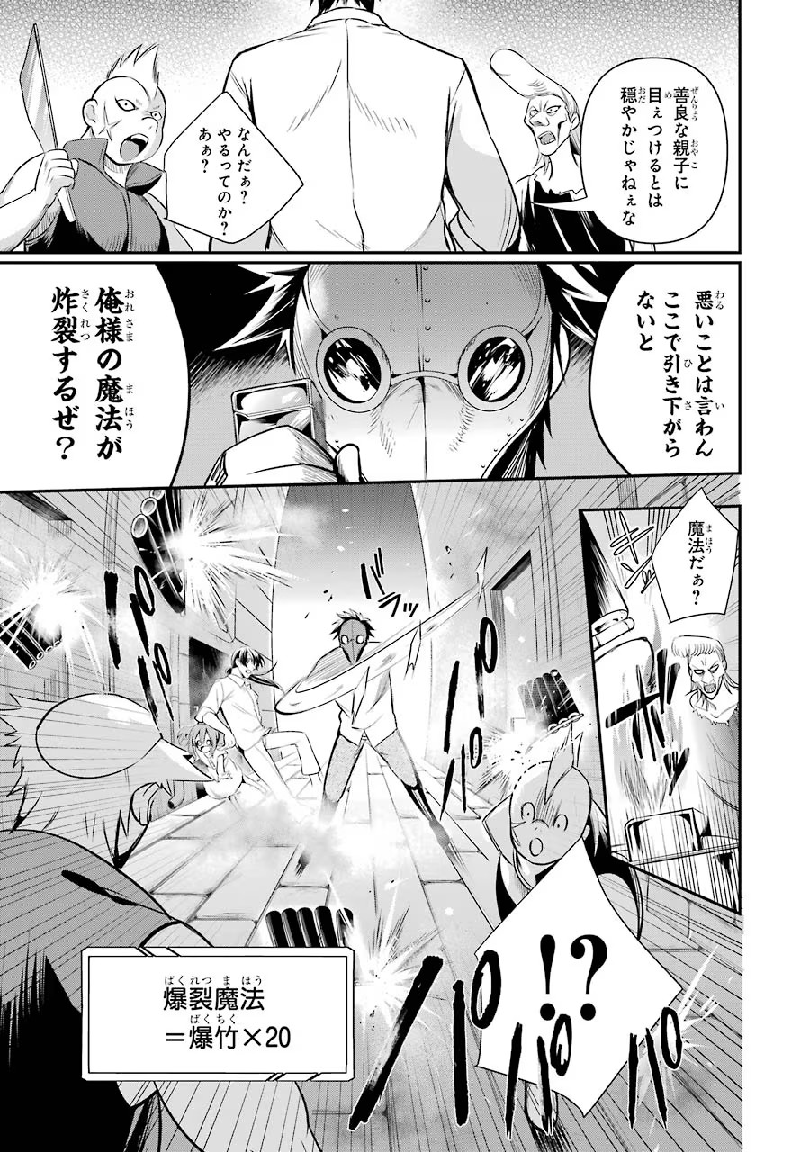 Around 40 Otoko no Isekai Tsuuhan Seikatsu - Chapter 13 - Page 23