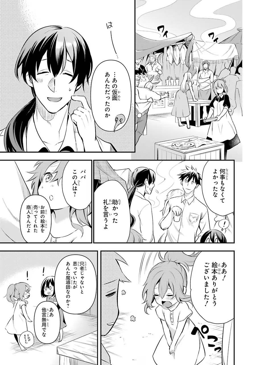 Around 40 Otoko no Isekai Tsuuhan Seikatsu - Chapter 13 - Page 25