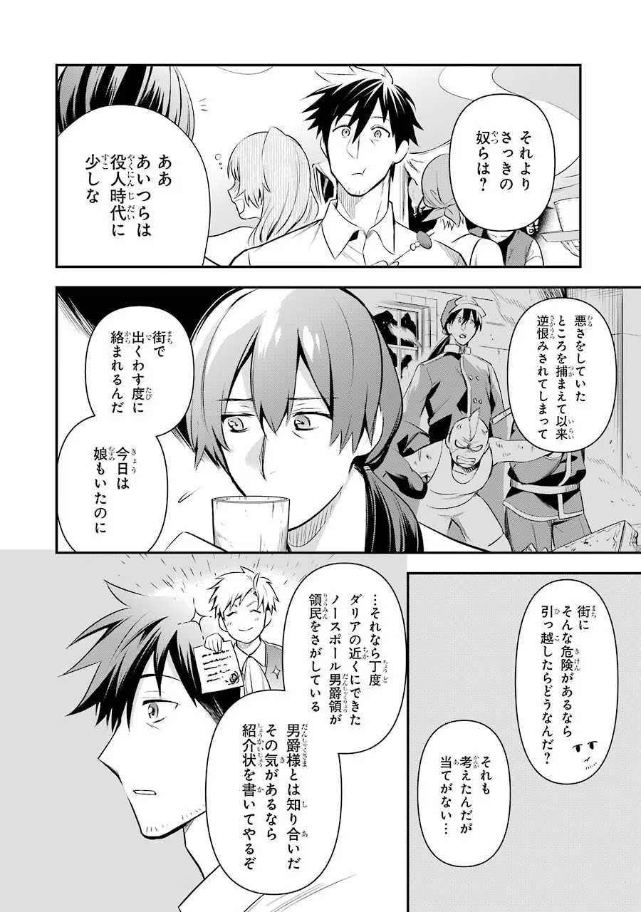 Around 40 Otoko no Isekai Tsuuhan Seikatsu - Chapter 13 - Page 26