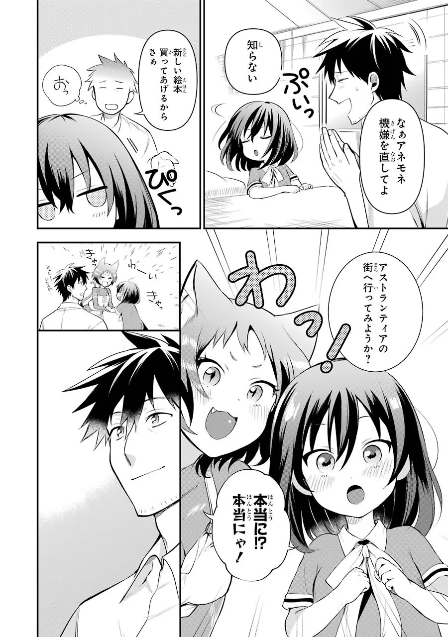 Around 40 Otoko no Isekai Tsuuhan Seikatsu - Chapter 13 - Page 6