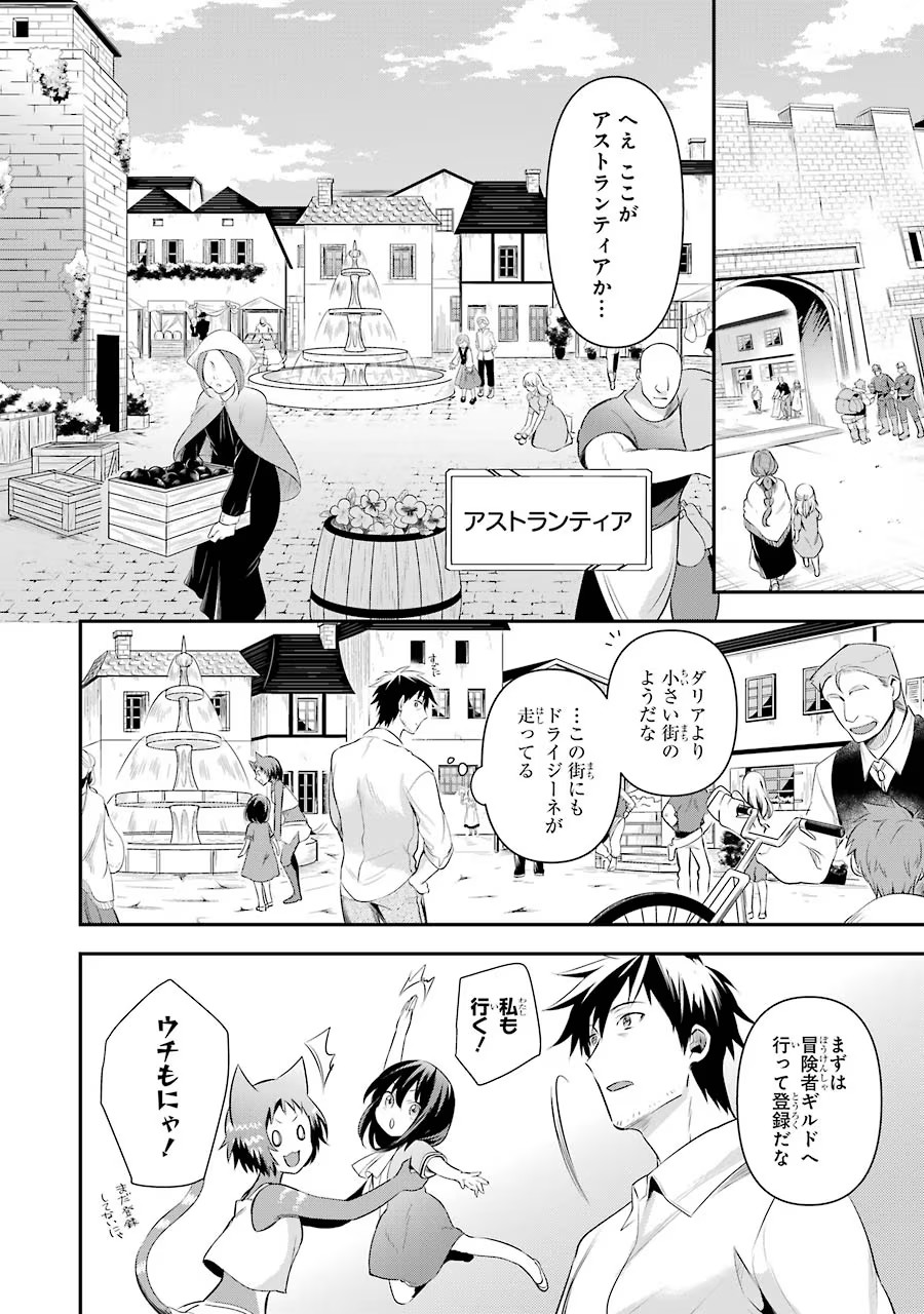 Around 40 Otoko no Isekai Tsuuhan Seikatsu - Chapter 13 - Page 8