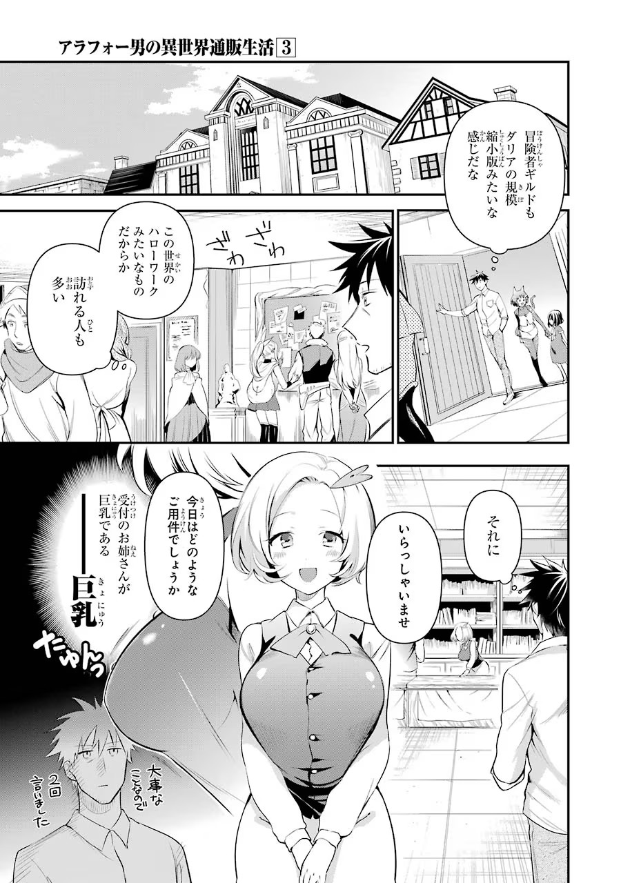 Around 40 Otoko no Isekai Tsuuhan Seikatsu - Chapter 13 - Page 9