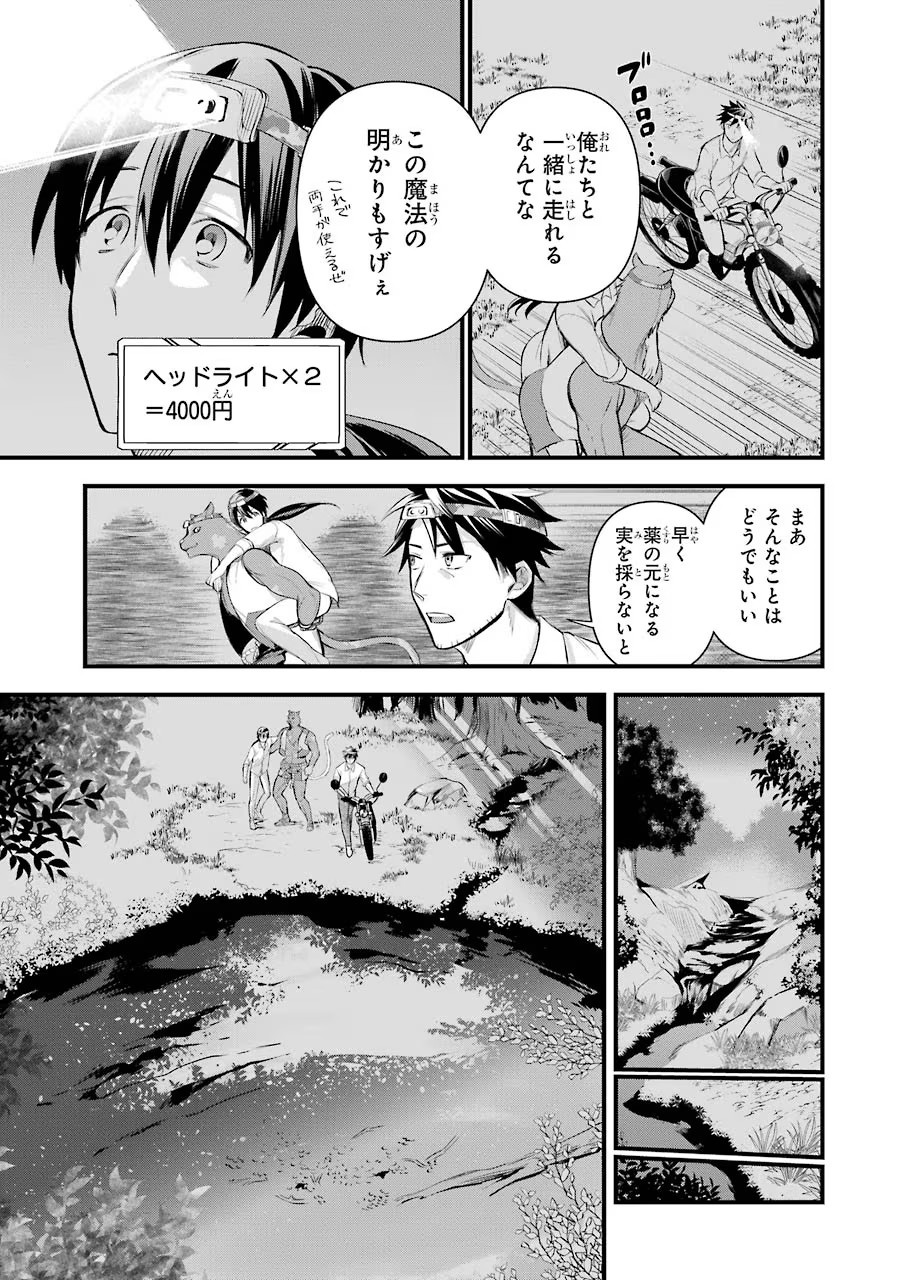 Around 40 Otoko no Isekai Tsuuhan Seikatsu - Chapter 14 - Page 11