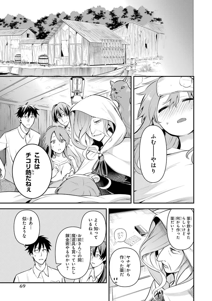 Around 40 Otoko no Isekai Tsuuhan Seikatsu - Chapter 14 - Page 7