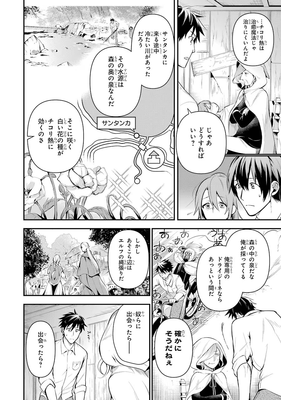 Around 40 Otoko no Isekai Tsuuhan Seikatsu - Chapter 14 - Page 8