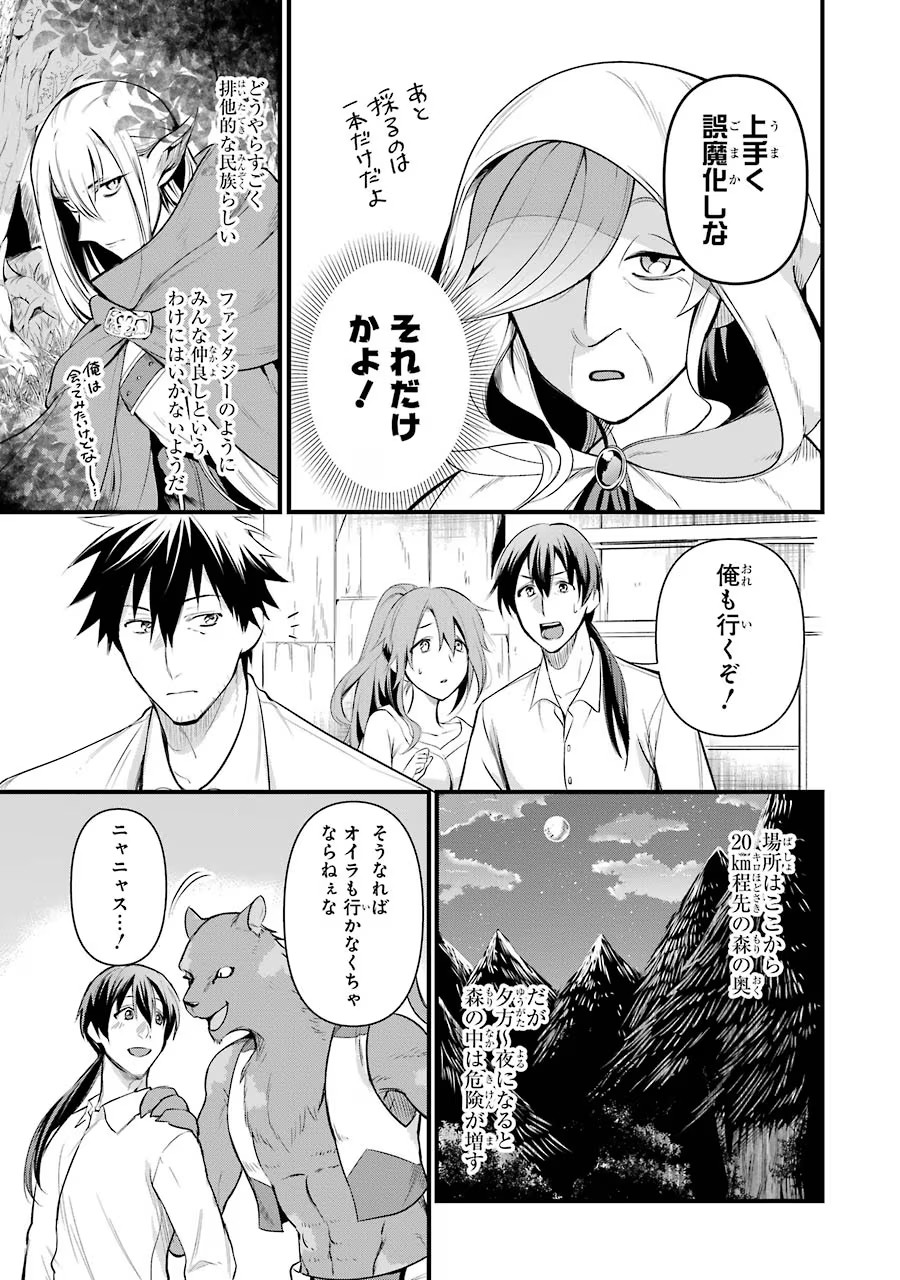 Around 40 Otoko no Isekai Tsuuhan Seikatsu - Chapter 14 - Page 9